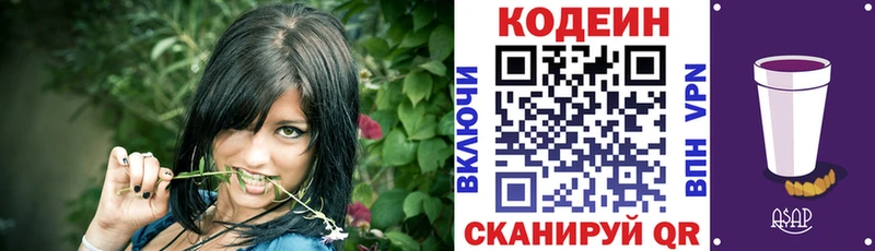 Кодеиновый сироп Lean напиток Lean (лин)  Купить закладки  Истра 